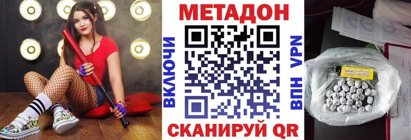 Метадон methadone  купить наркотики цена  Отрадный 